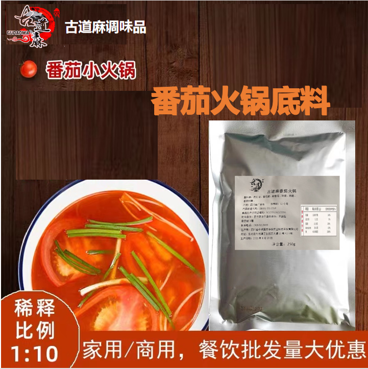 古道麻番茄火锅