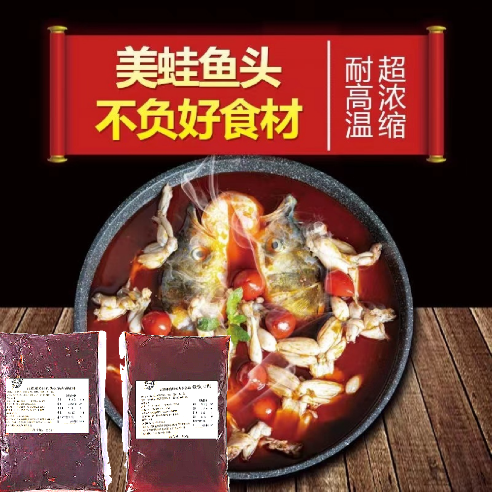 古道麻美蛙鱼头火锅底料